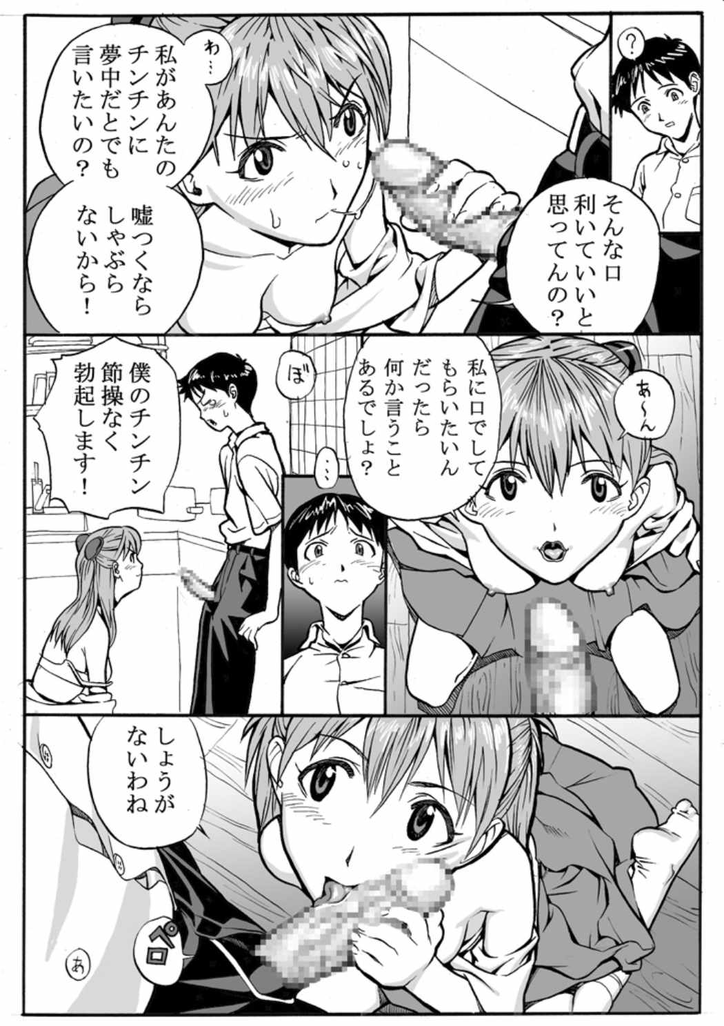 えぶぁんげ 5 9ページ