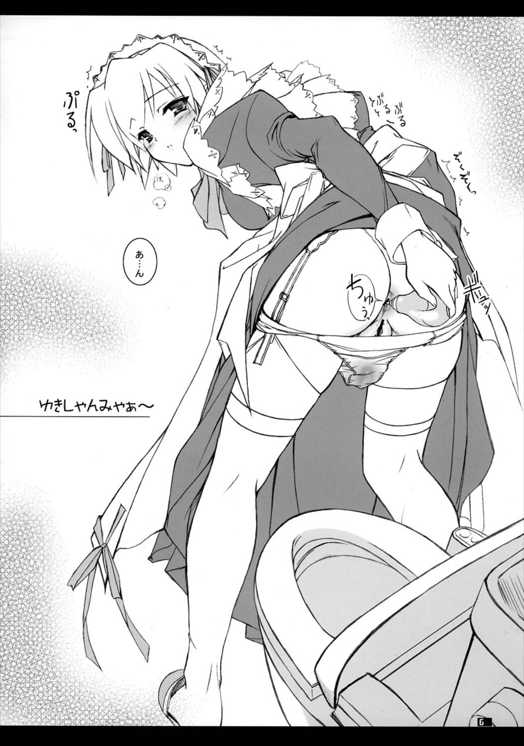ゆきしゃんみゃぁ〜 5ページ