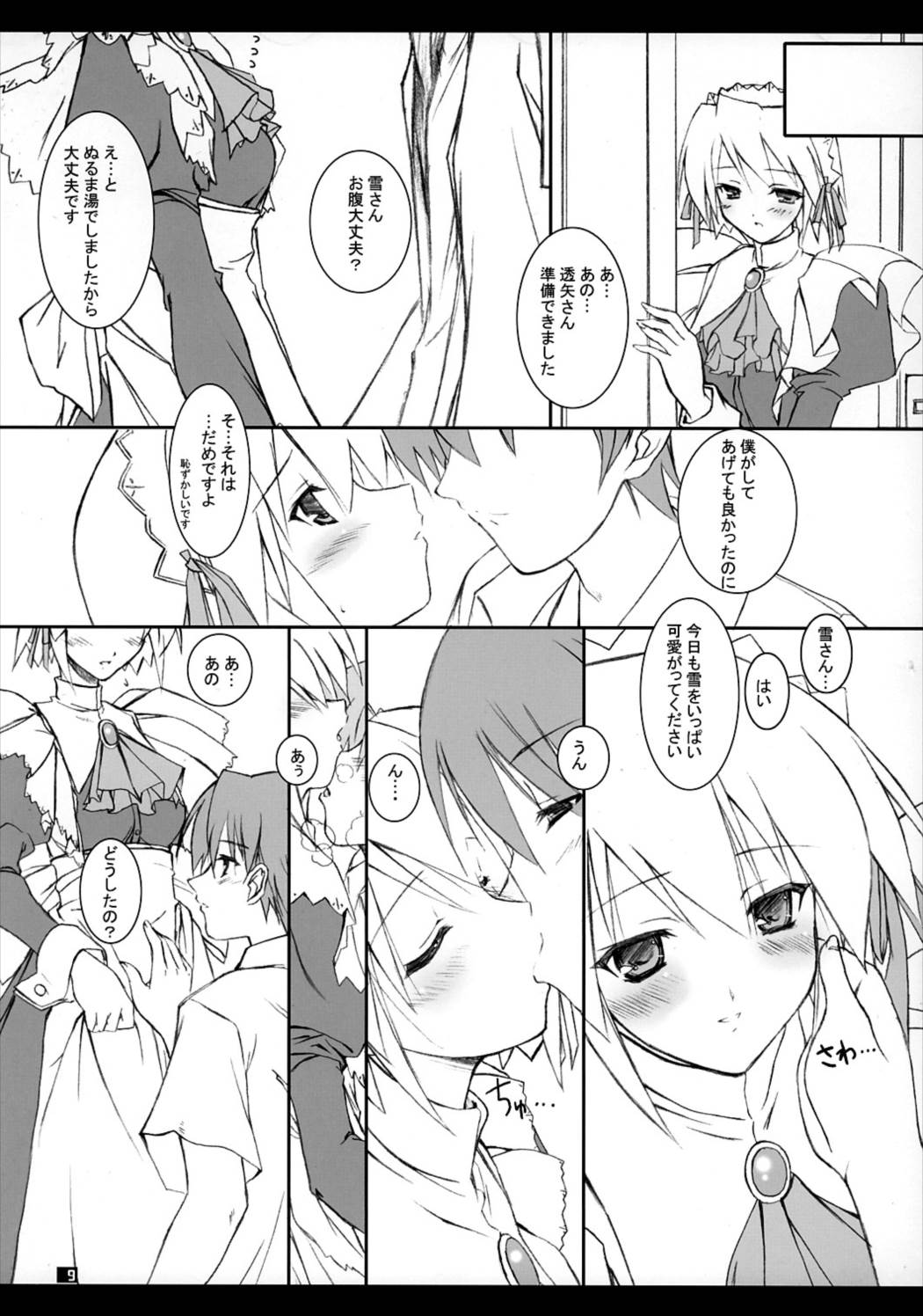 ゆきしゃんみゃぁ〜 8ページ