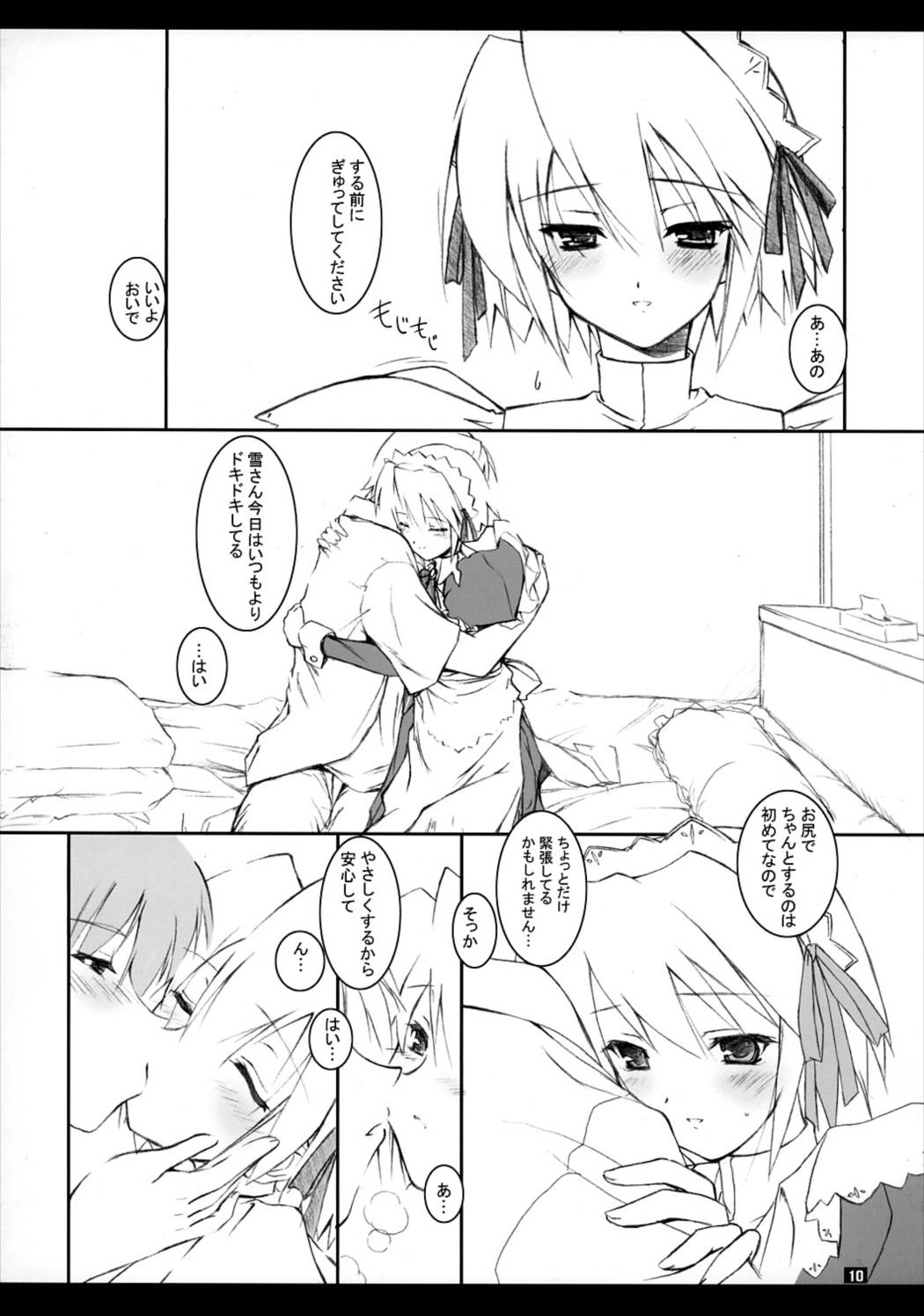 ゆきしゃんみゃぁ〜 9ページ