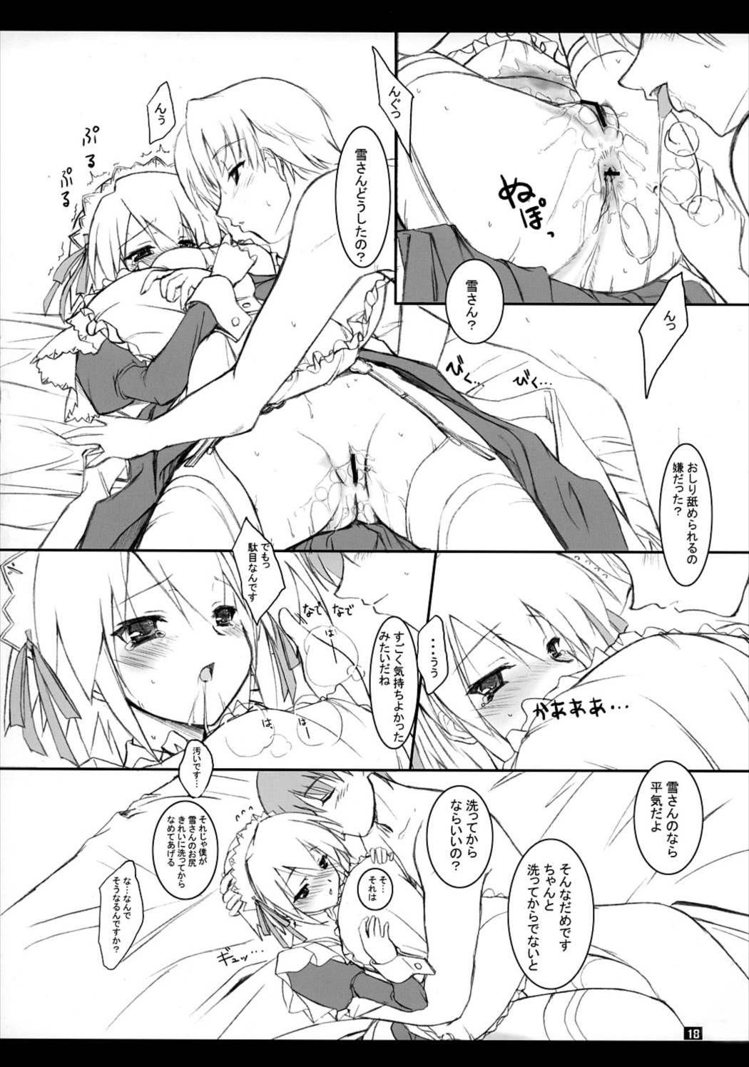 ゆきしゃんみゃぁ〜 17ページ