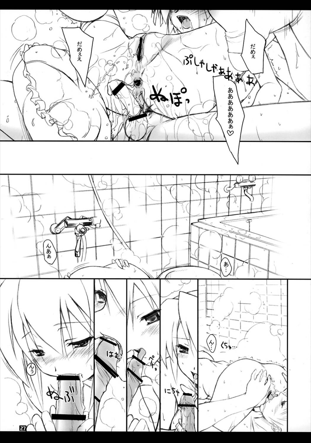 ゆきしゃんみゃぁ〜 26ページ