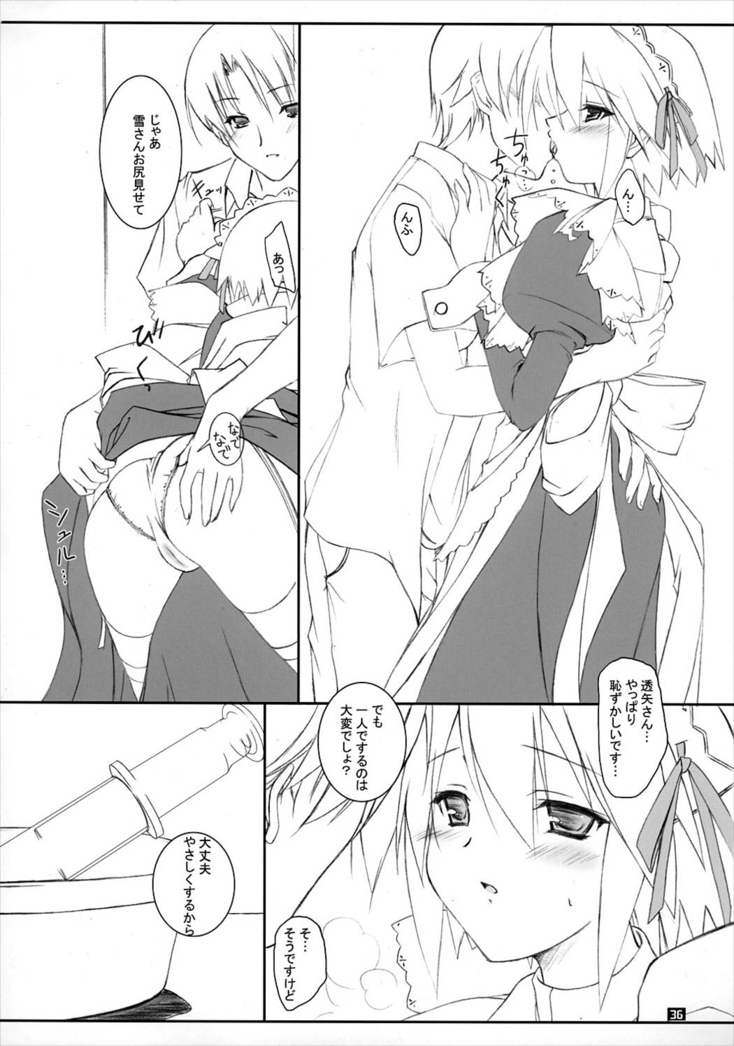 ゆきしゃんみゃぁ〜 35ページ