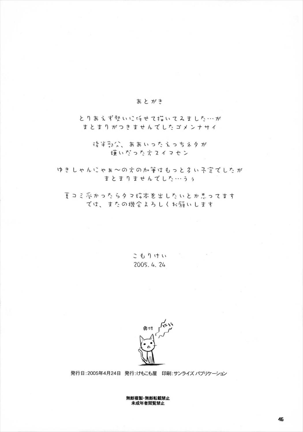ゆきしゃんみゃぁ〜 45ページ
