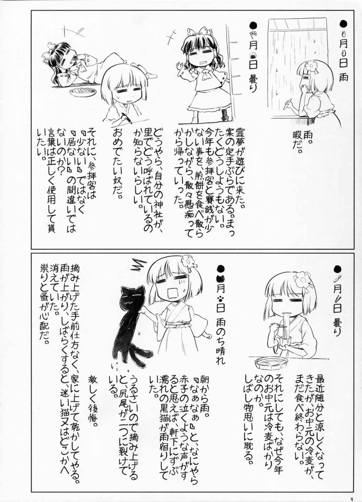 ちよろず飯店 5ページ