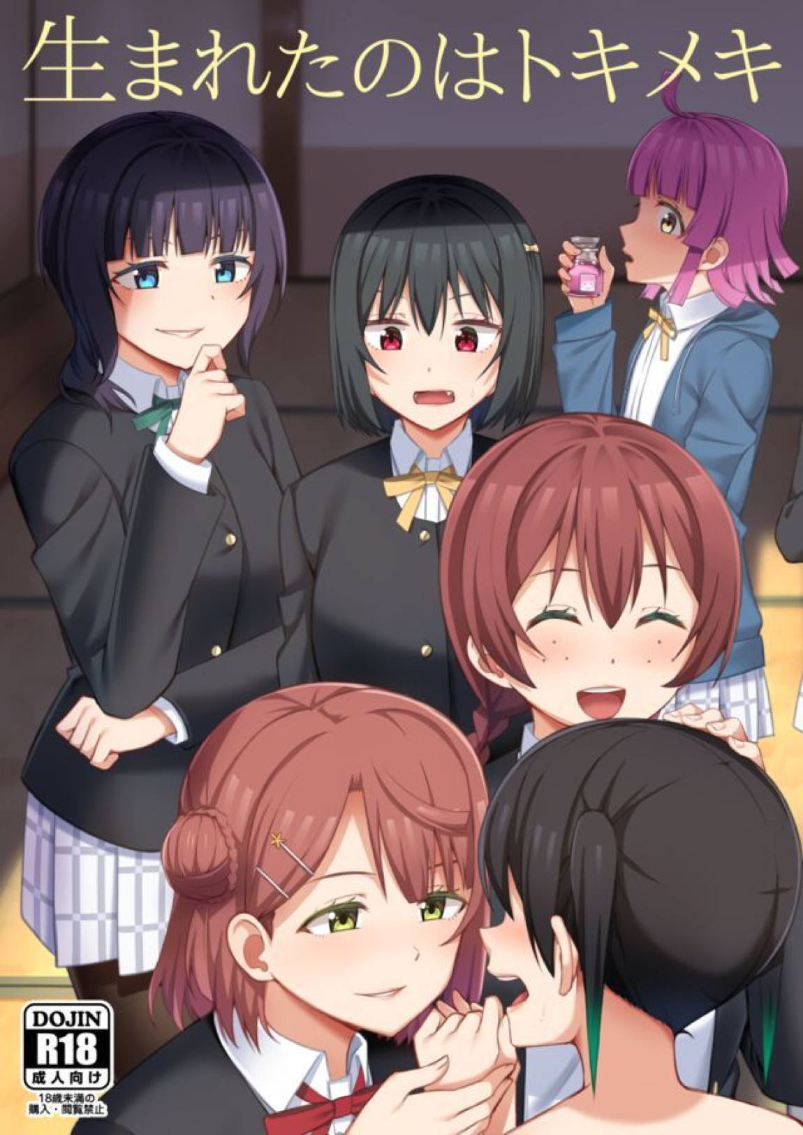生まれたのはトキメキ 1ページ