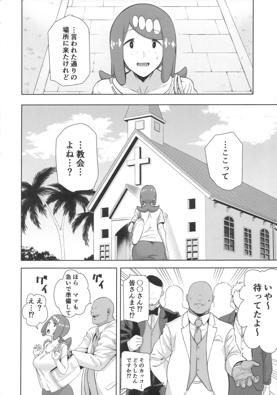 アローラの夜のすがた 6 5ページ