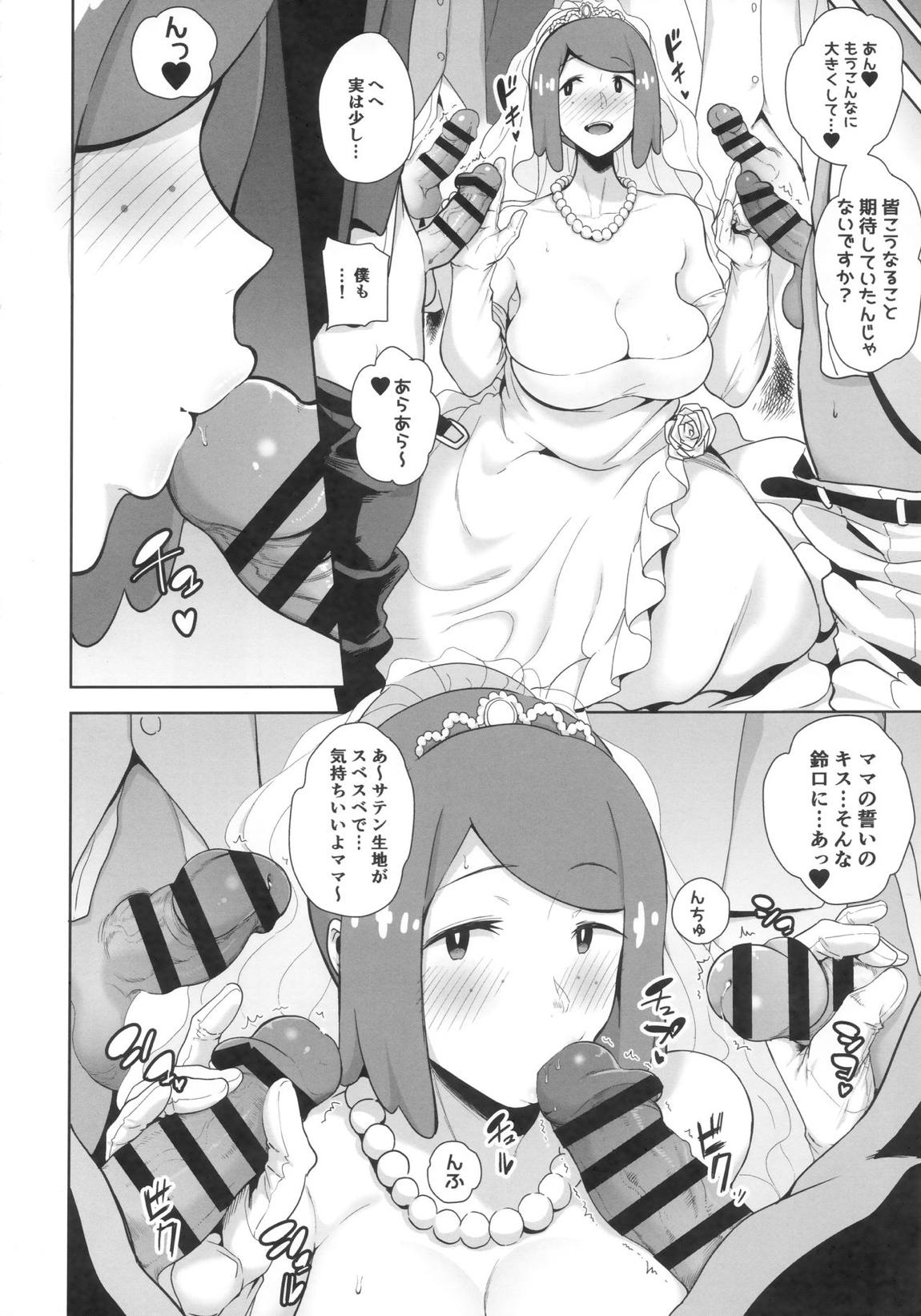 アローラの夜のすがた 6 9ページ