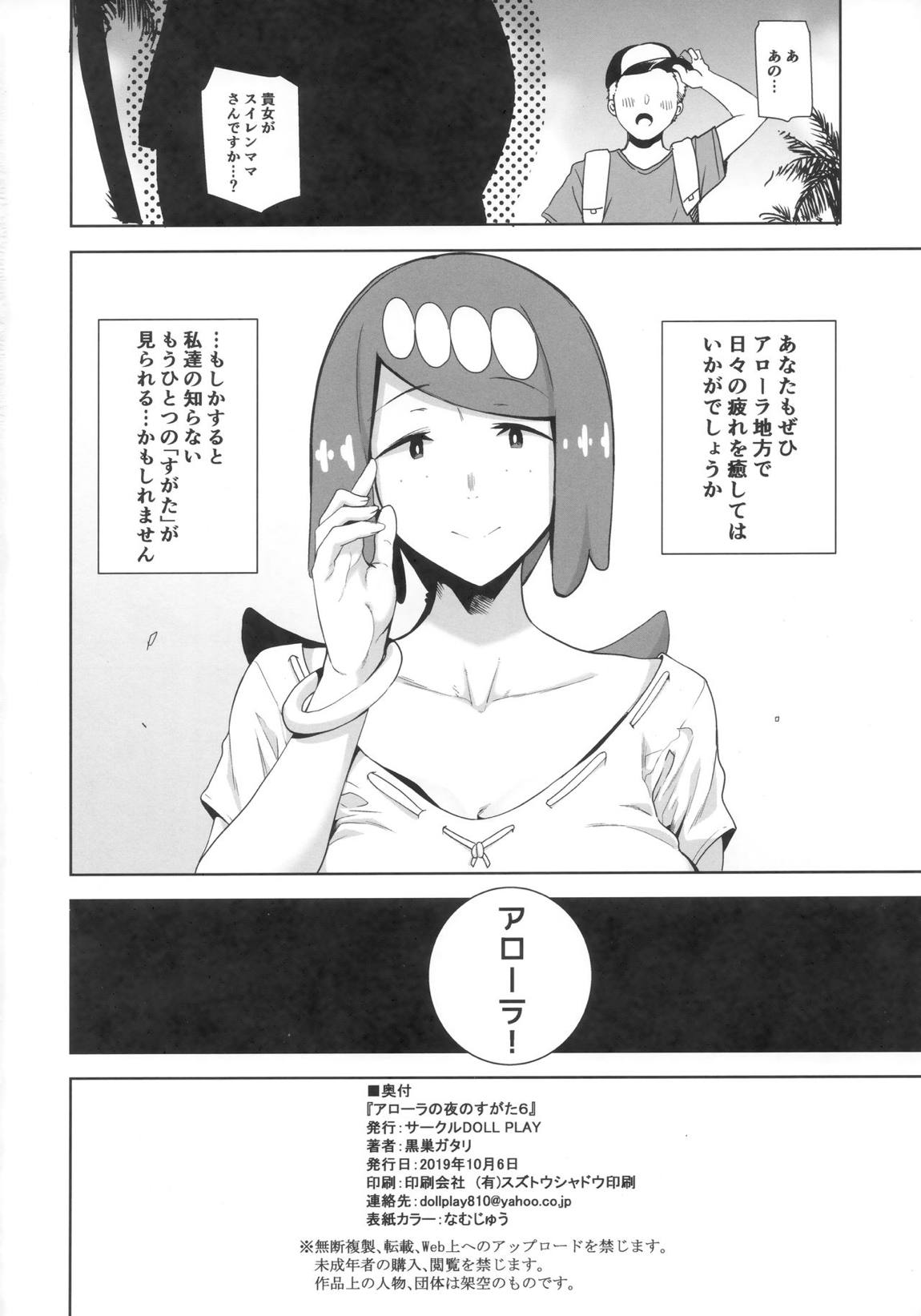 アローラの夜のすがた 6 29ページ