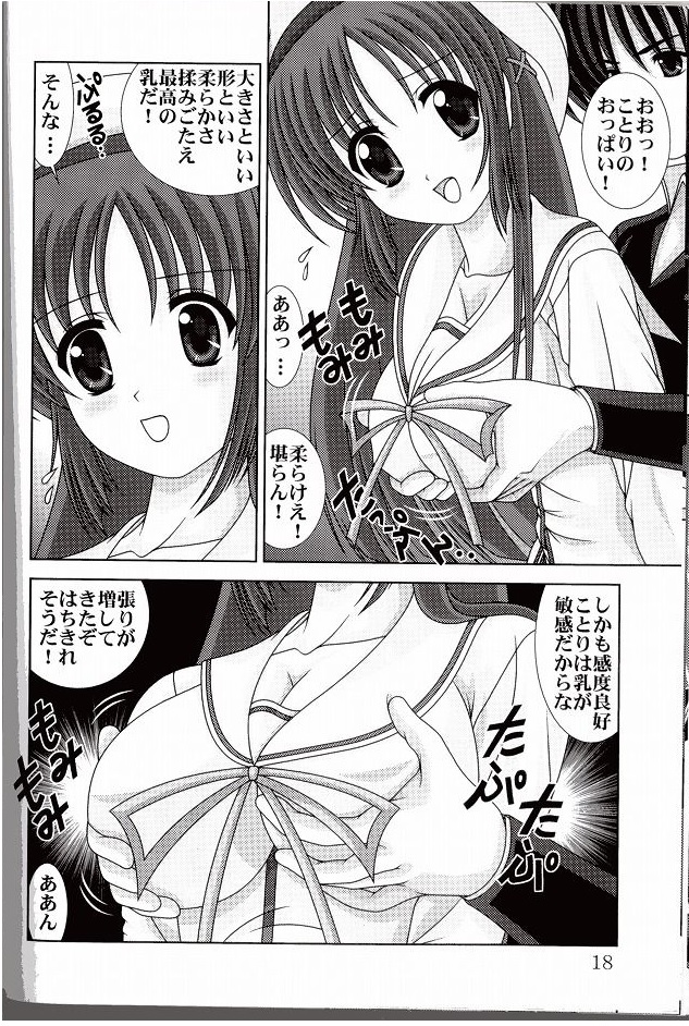 D.CUPてゆーかむしろスイカップ 2 19ページ
