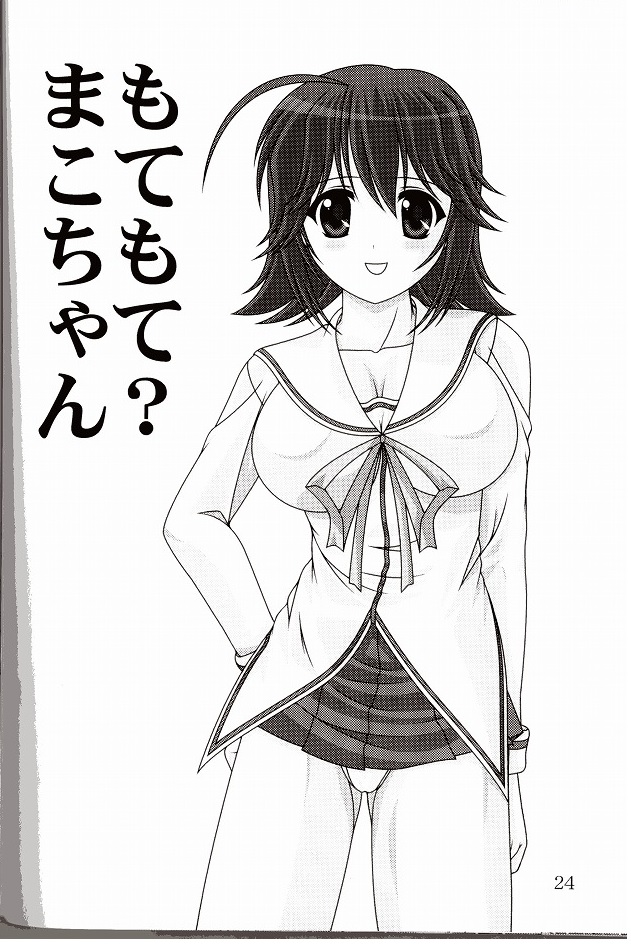 D.CUPてゆーかむしろスイカップ 2 25ページ