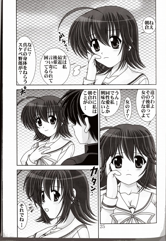 D.CUPてゆーかむしろスイカップ 2 26ページ