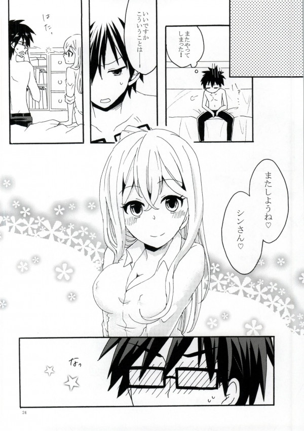 叔父と姪と女子高生2 21ページ