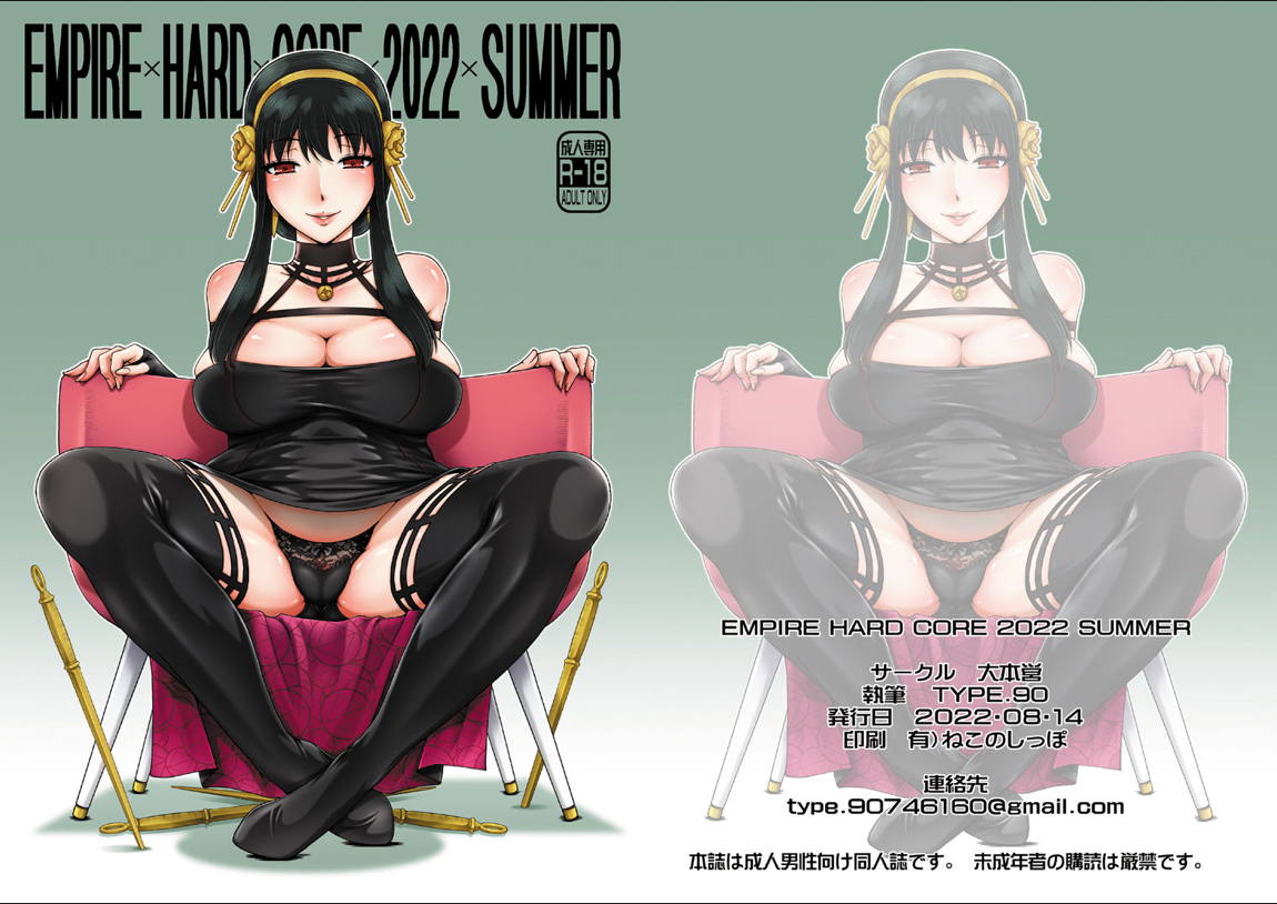 EMPIRE HARD CORE 2022 SUMMER 27ページ