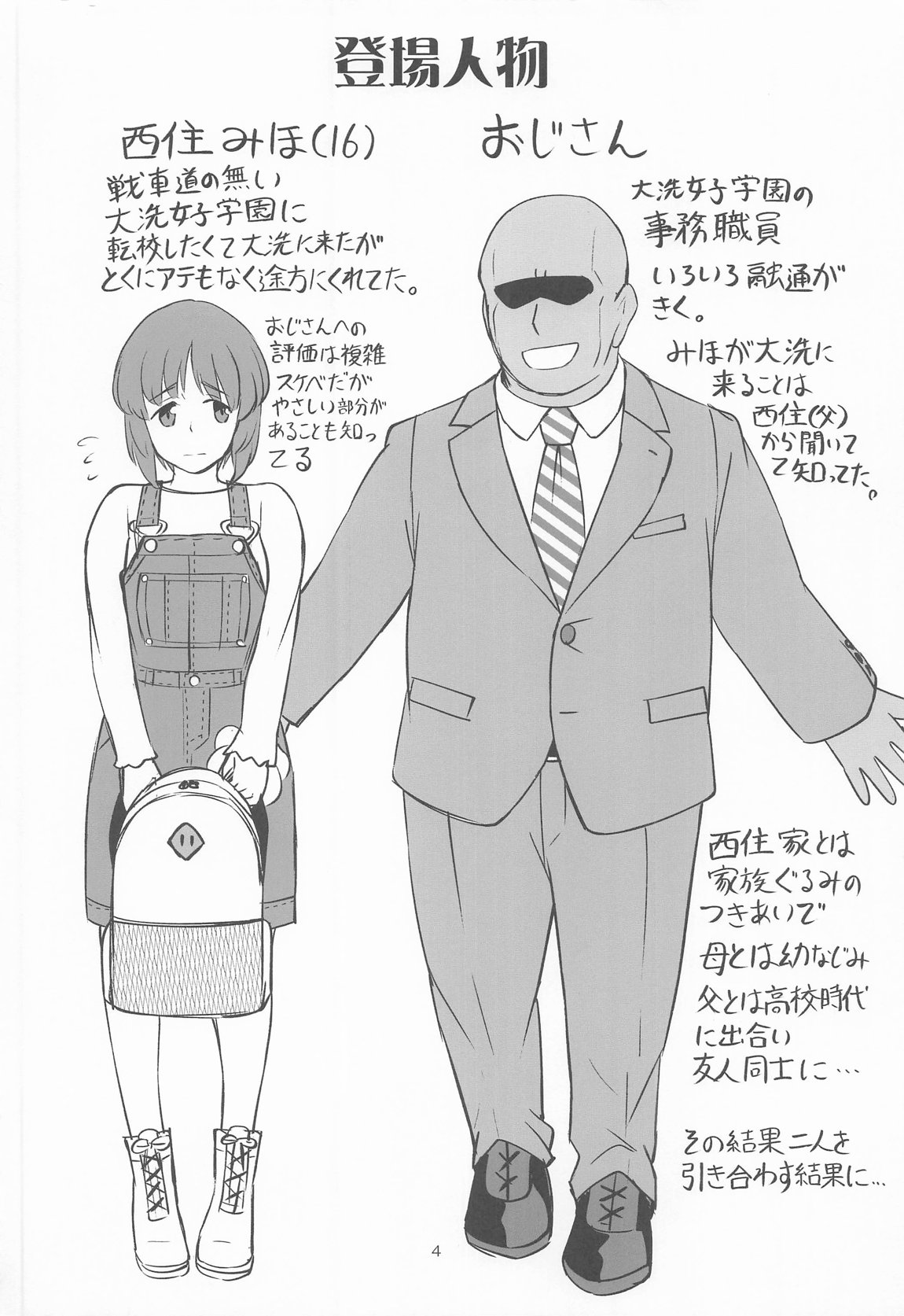ダメなのにおじさんのベロチューに屈してすべて許しちゃうみほのはなし 3ページ