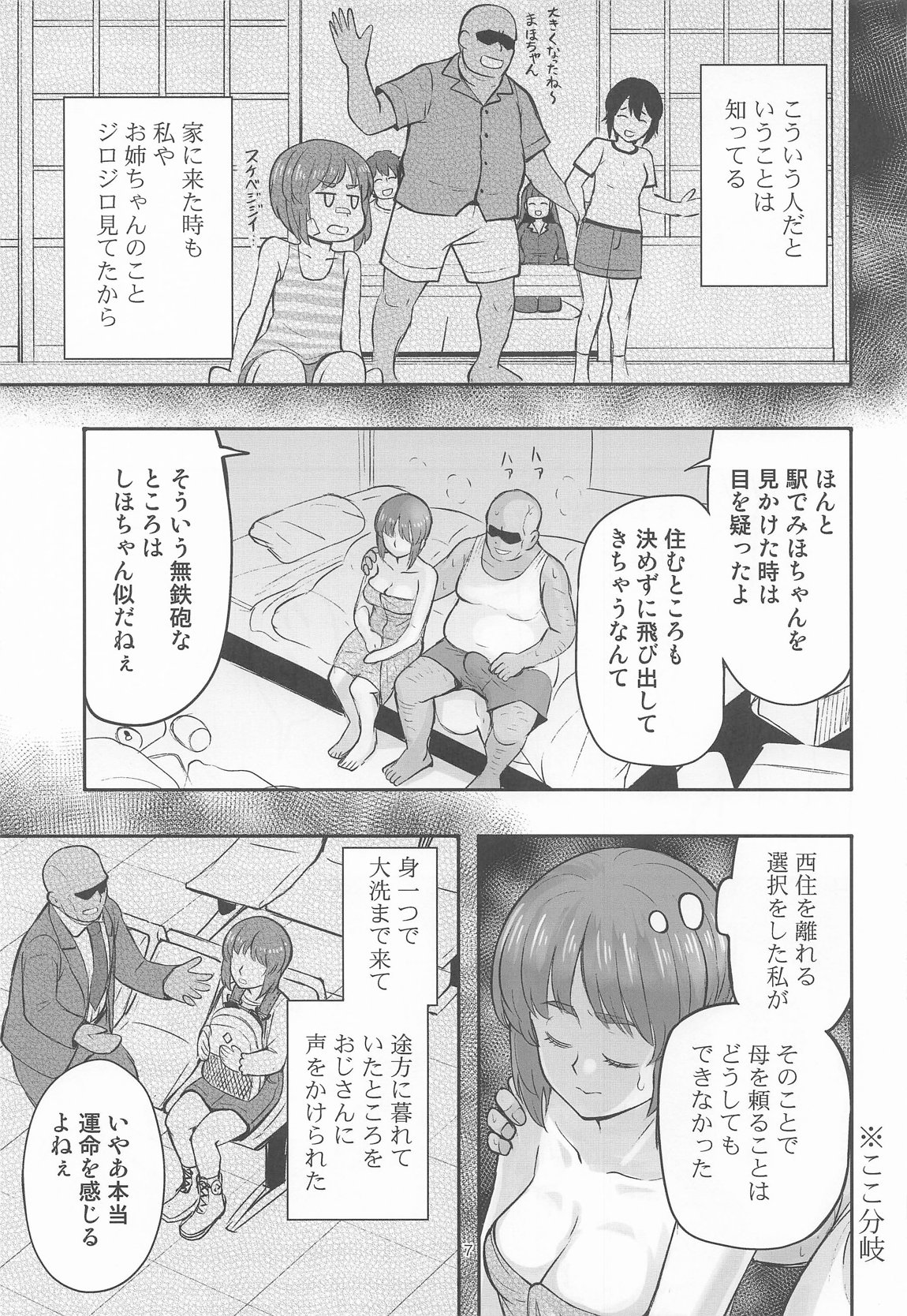 ダメなのにおじさんのベロチューに屈してすべて許しちゃうみほのはなし 6ページ