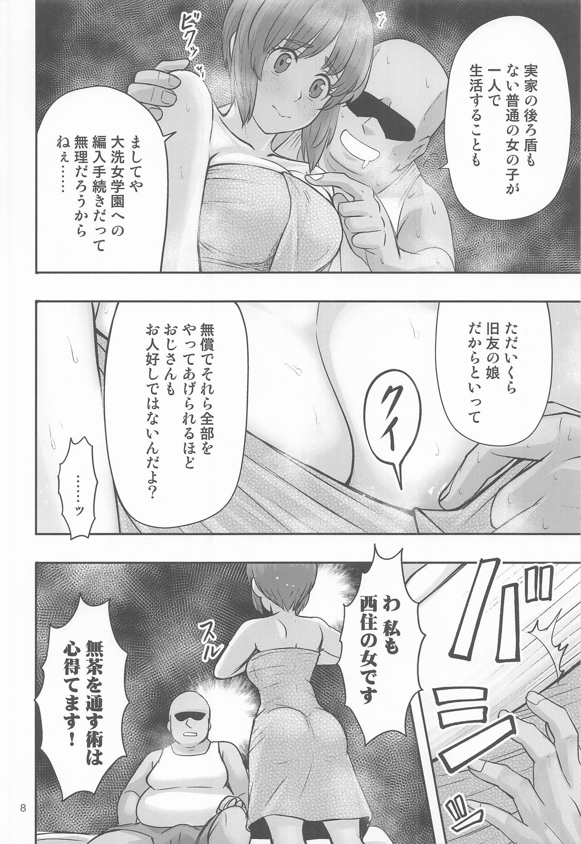 ダメなのにおじさんのベロチューに屈してすべて許しちゃうみほのはなし 7ページ