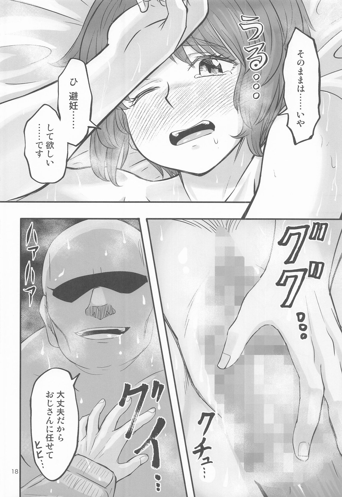 ダメなのにおじさんのベロチューに屈してすべて許しちゃうみほのはなし 17ページ