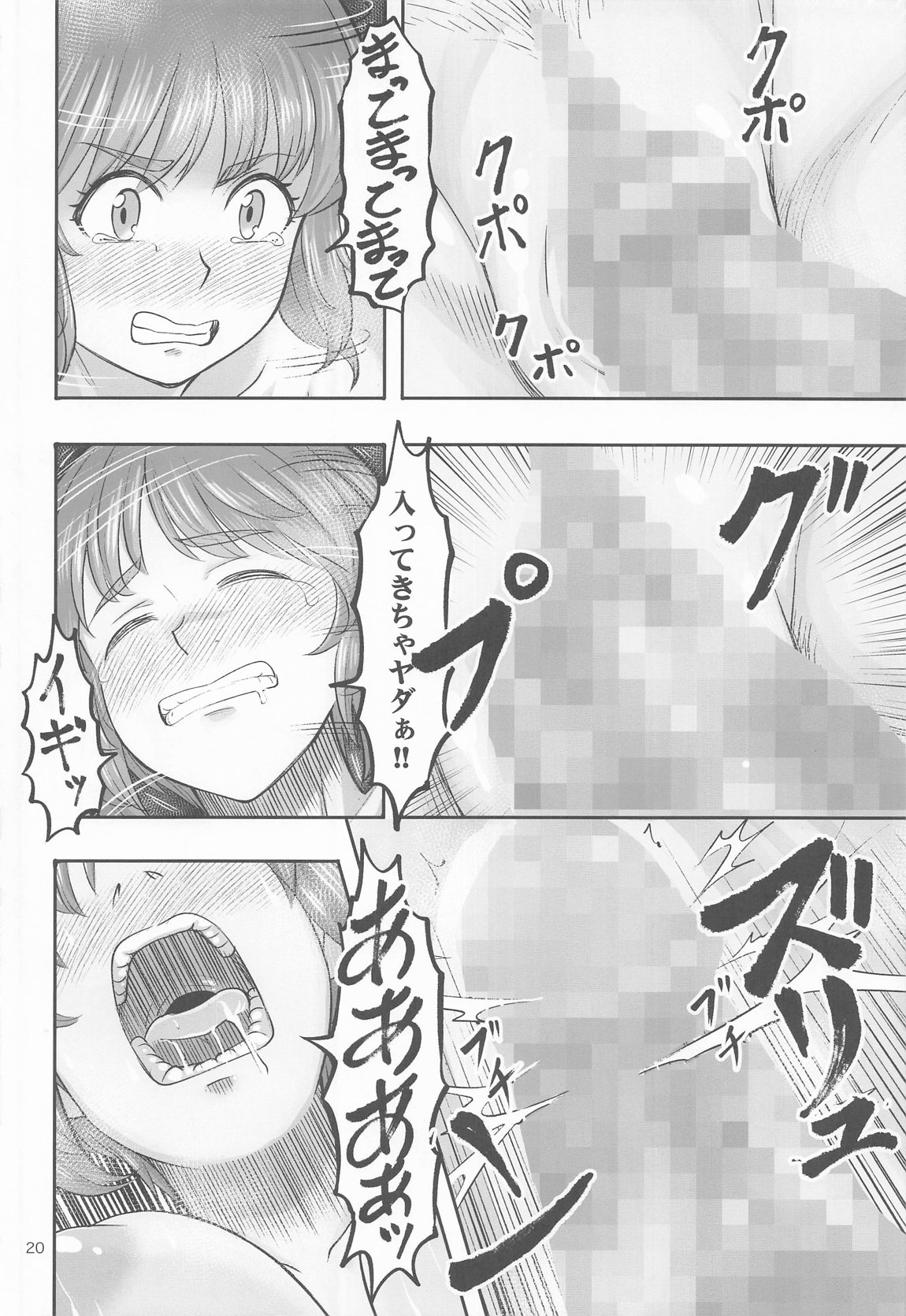 ダメなのにおじさんのベロチューに屈してすべて許しちゃうみほのはなし 19ページ