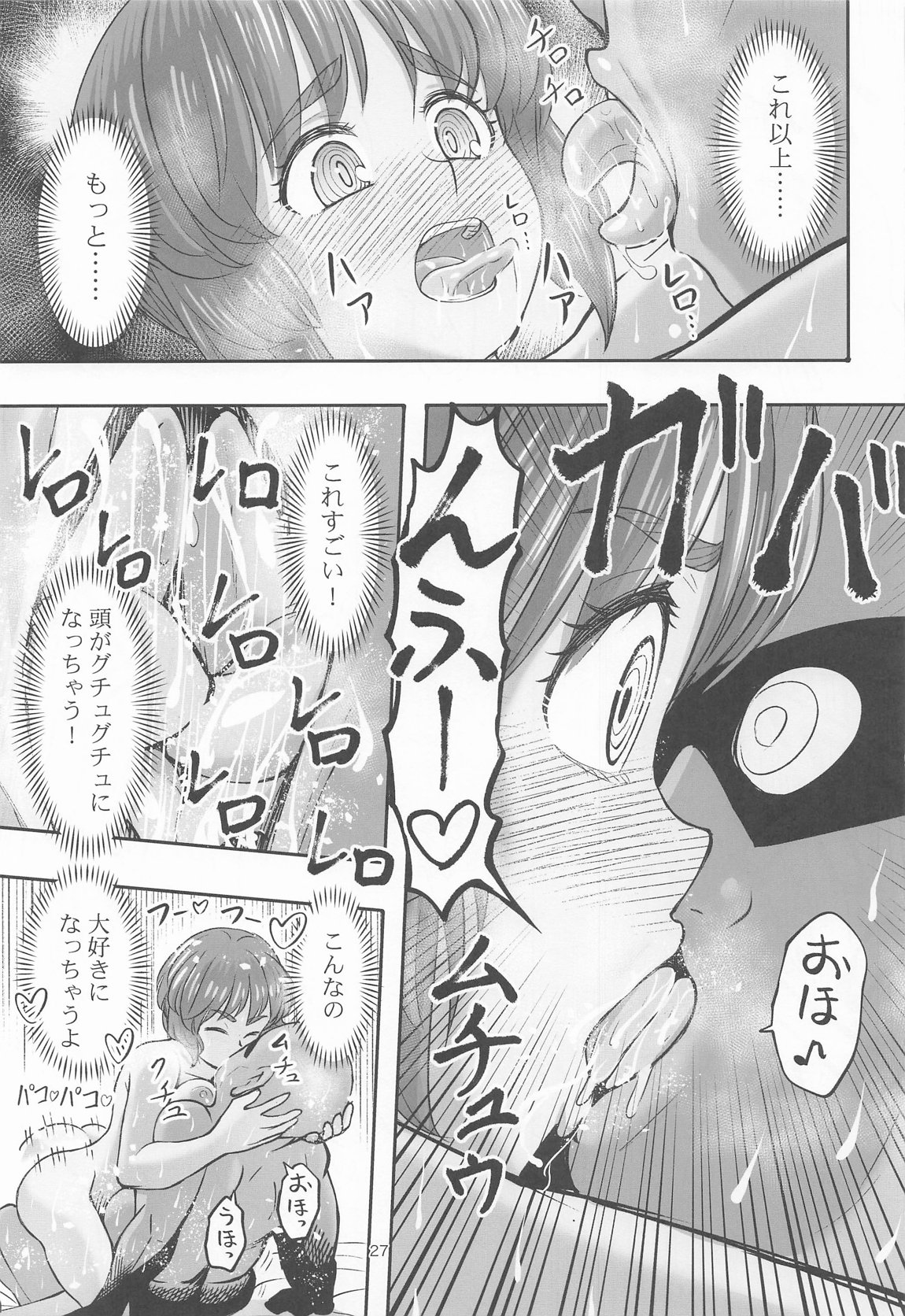 ダメなのにおじさんのベロチューに屈してすべて許しちゃうみほのはなし 26ページ