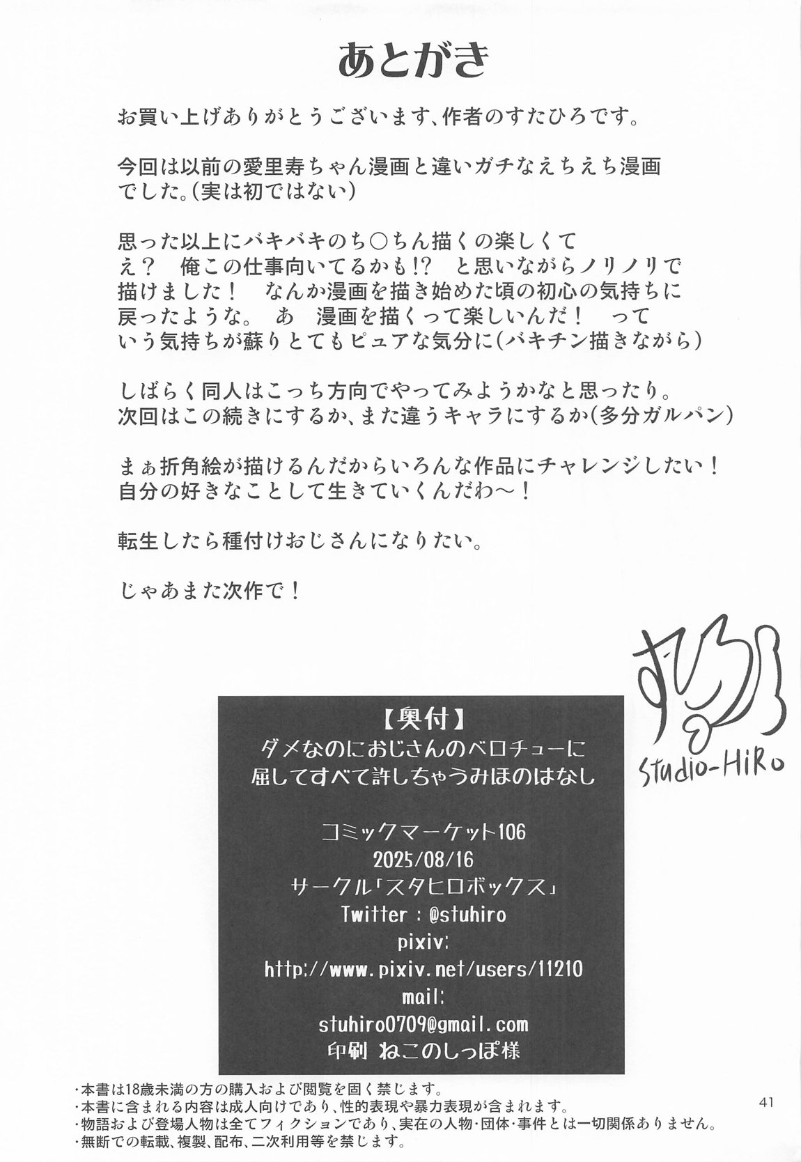 ダメなのにおじさんのベロチューに屈してすべて許しちゃうみほのはなし 40ページ
