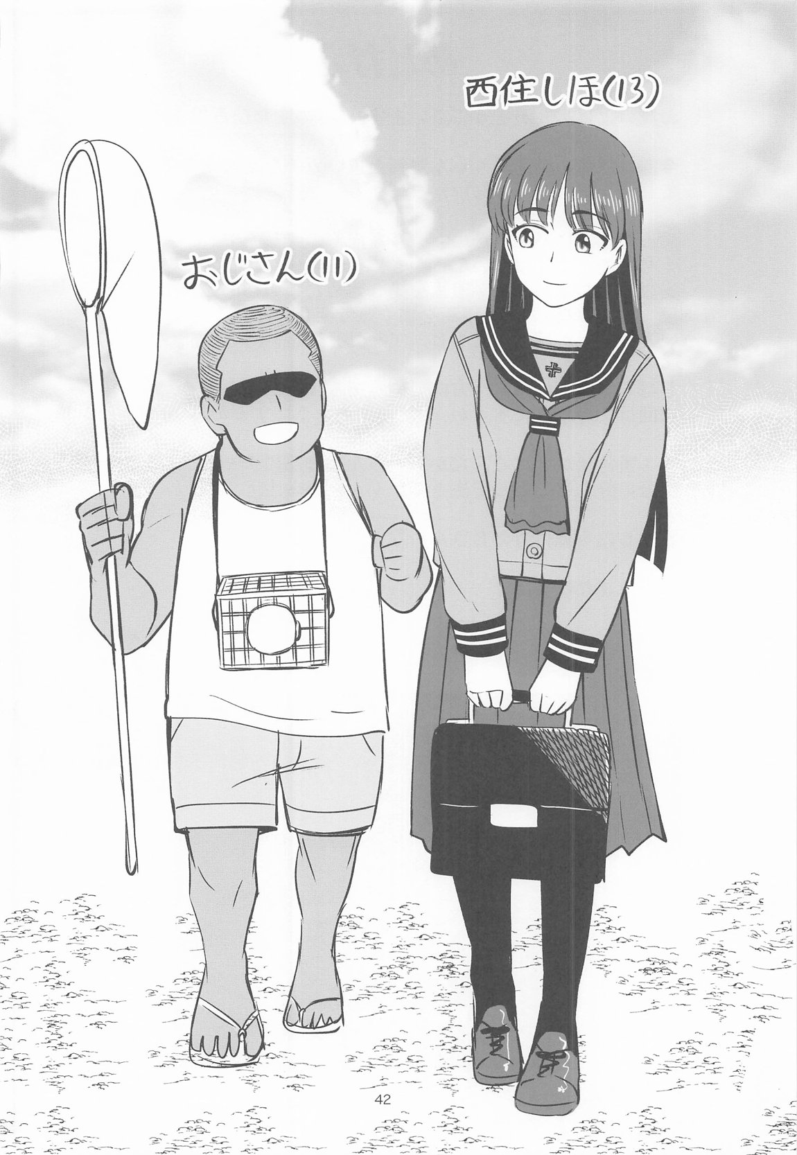 ダメなのにおじさんのベロチューに屈してすべて許しちゃうみほのはなし 41ページ