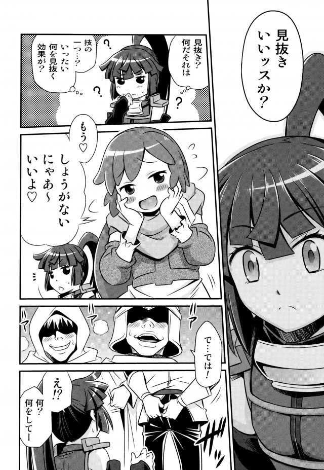 合法!ちみっこアサシン!! 5ページ