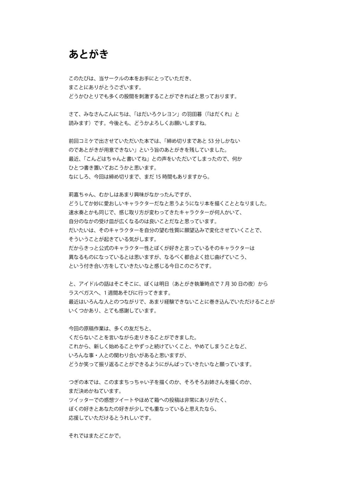 リカはPくん専用のマッサージ屋さんだよ 23ページ