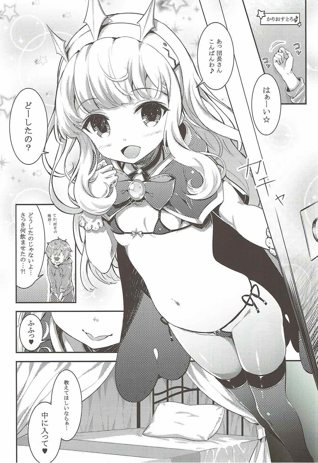 かりおすとろのよる 5ページ