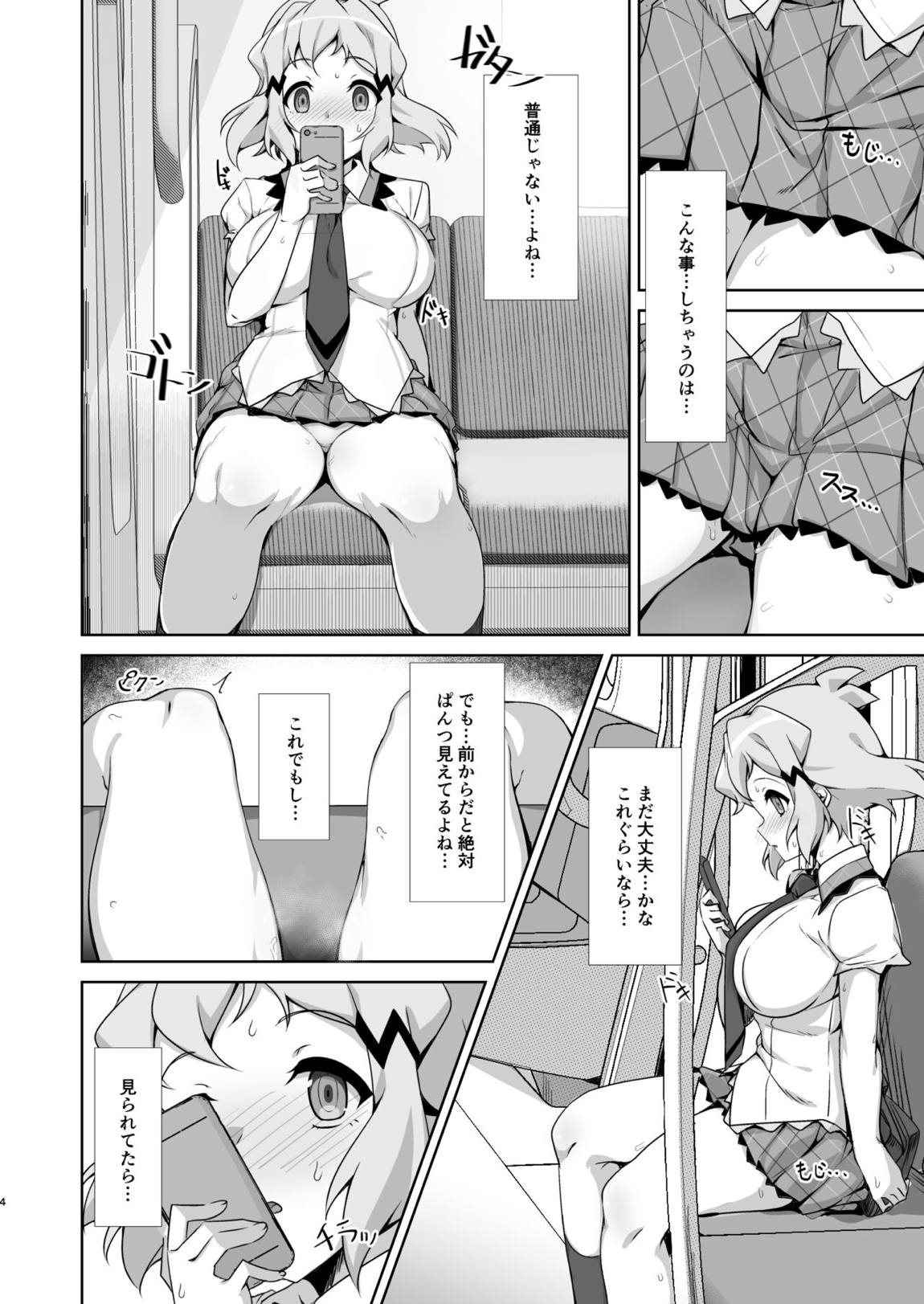 年頃戦姫 3ページ