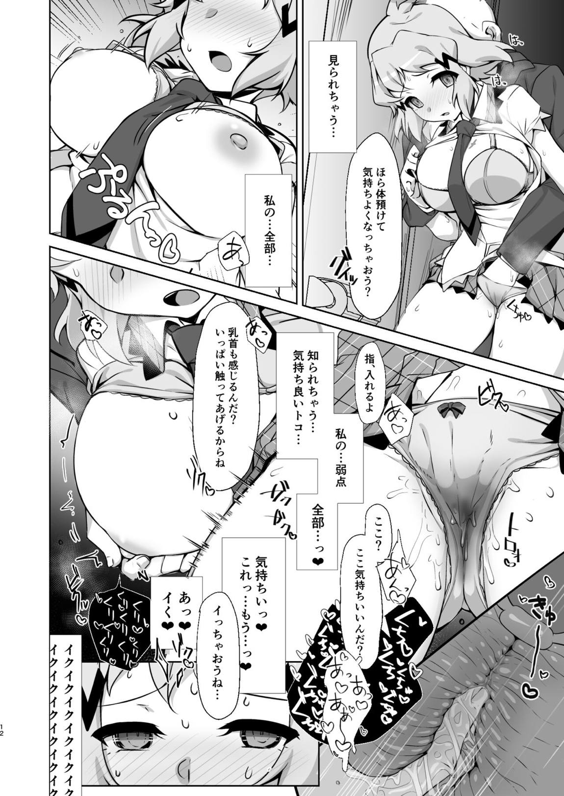 年頃戦姫 11ページ