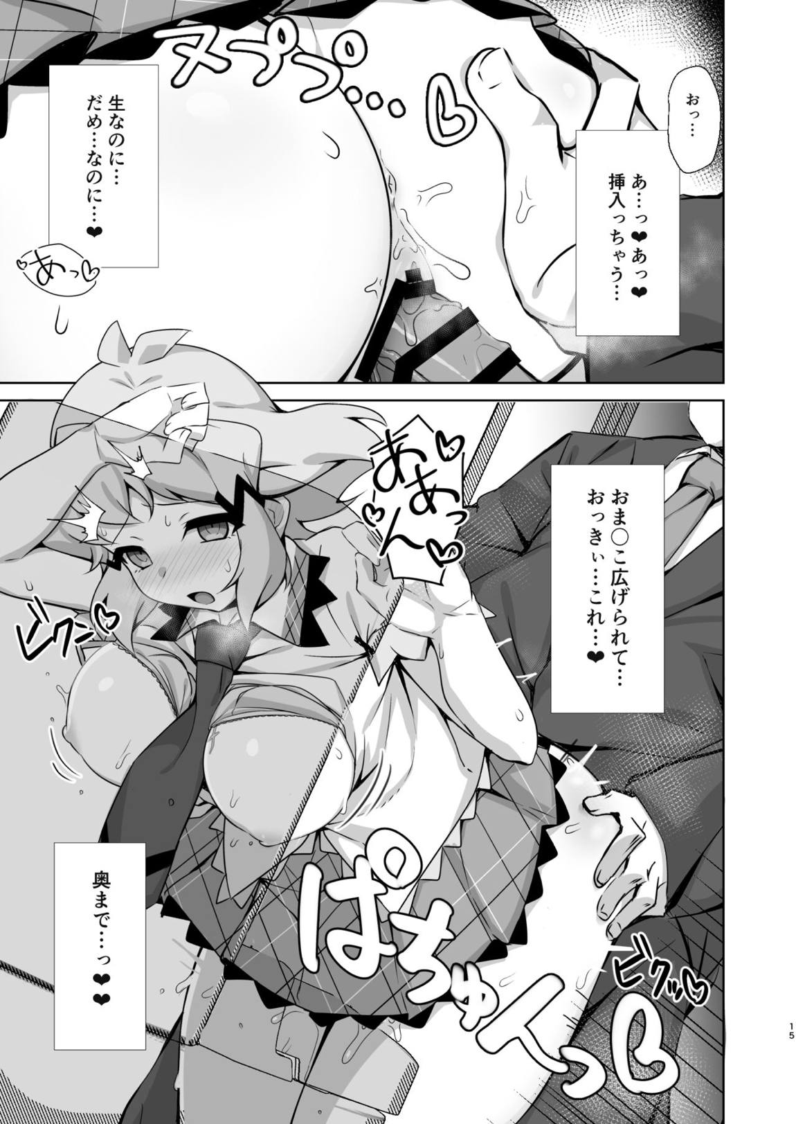 年頃戦姫 14ページ