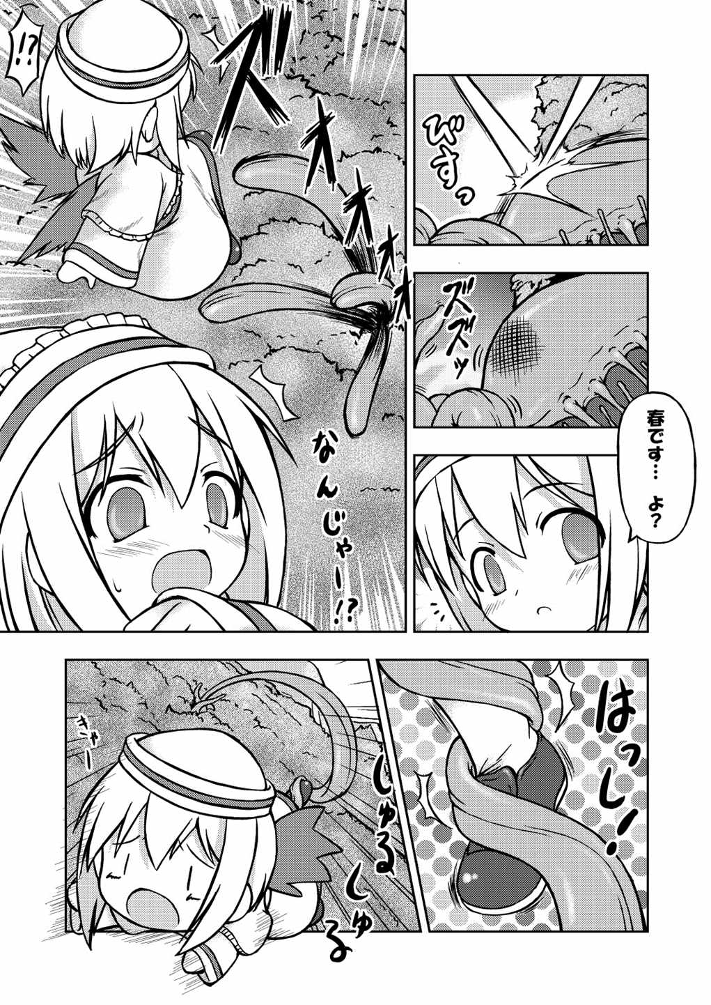 Fairy eater／にとりの玩具 3ページ