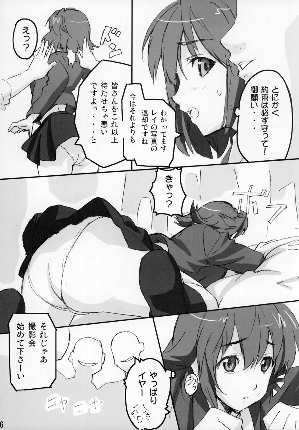 マモタマ1 5ページ