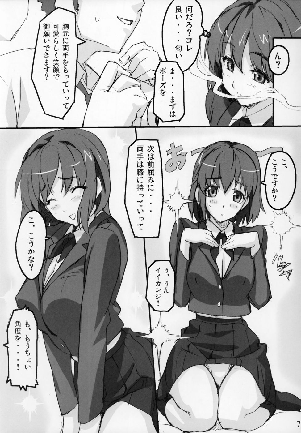 マモタマ1 6ページ