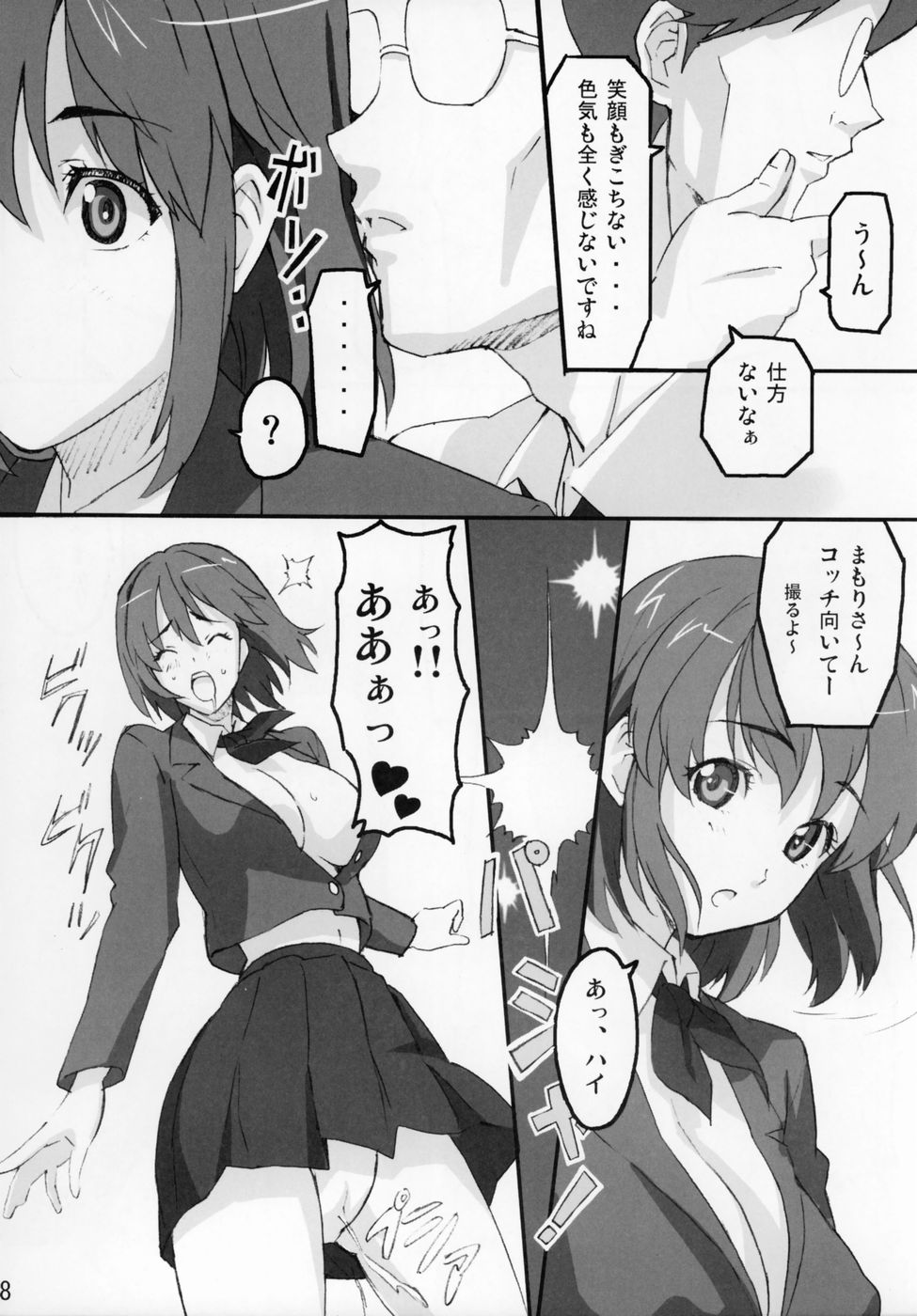 マモタマ1 7ページ
