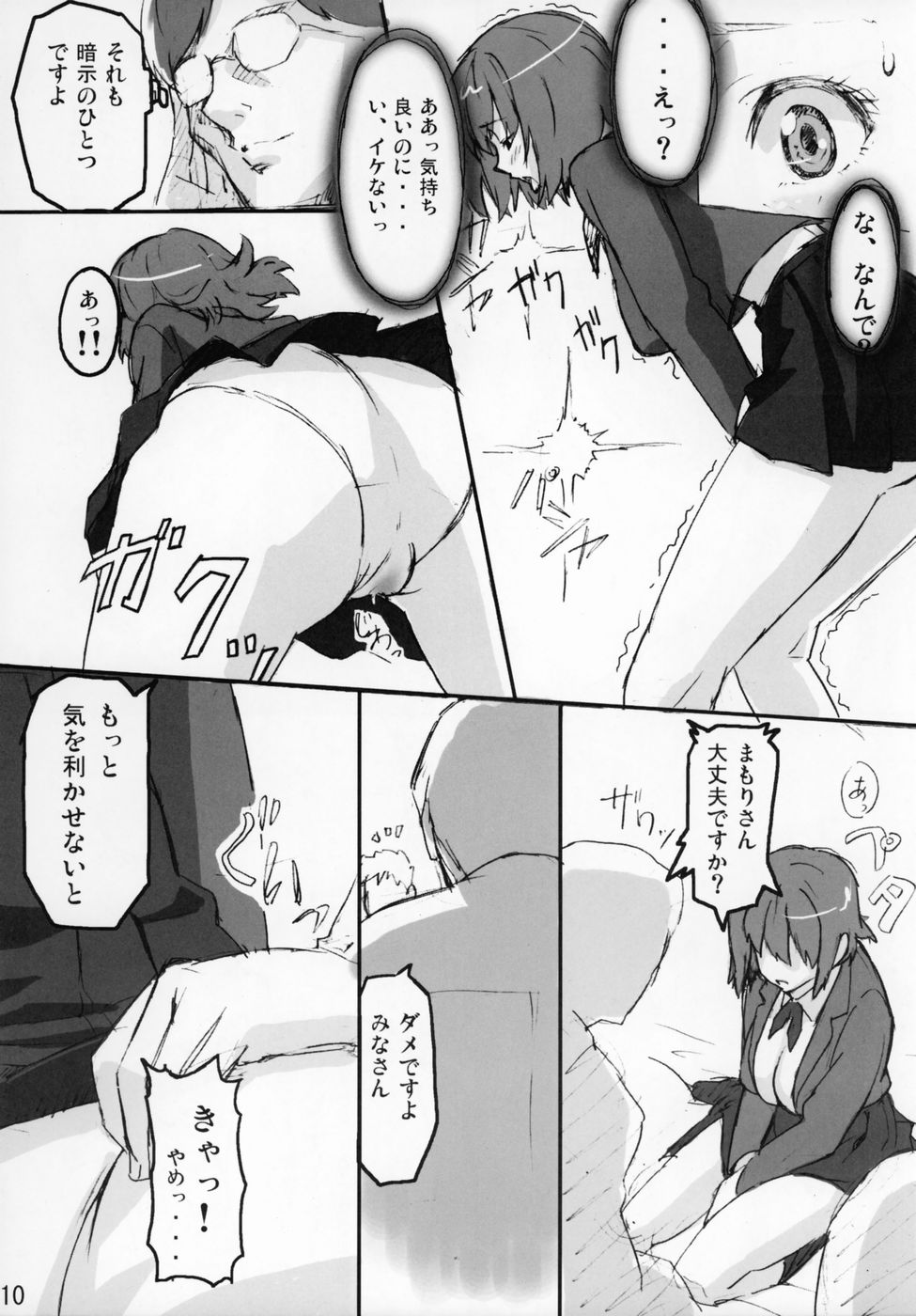 マモタマ1 9ページ