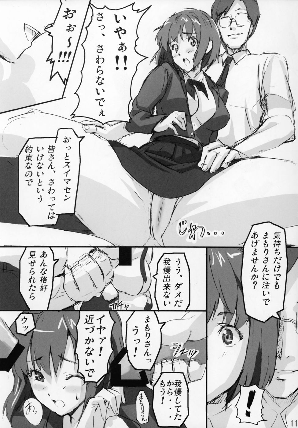 マモタマ1 10ページ
