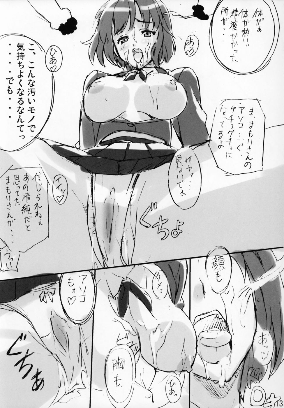 マモタマ1 12ページ