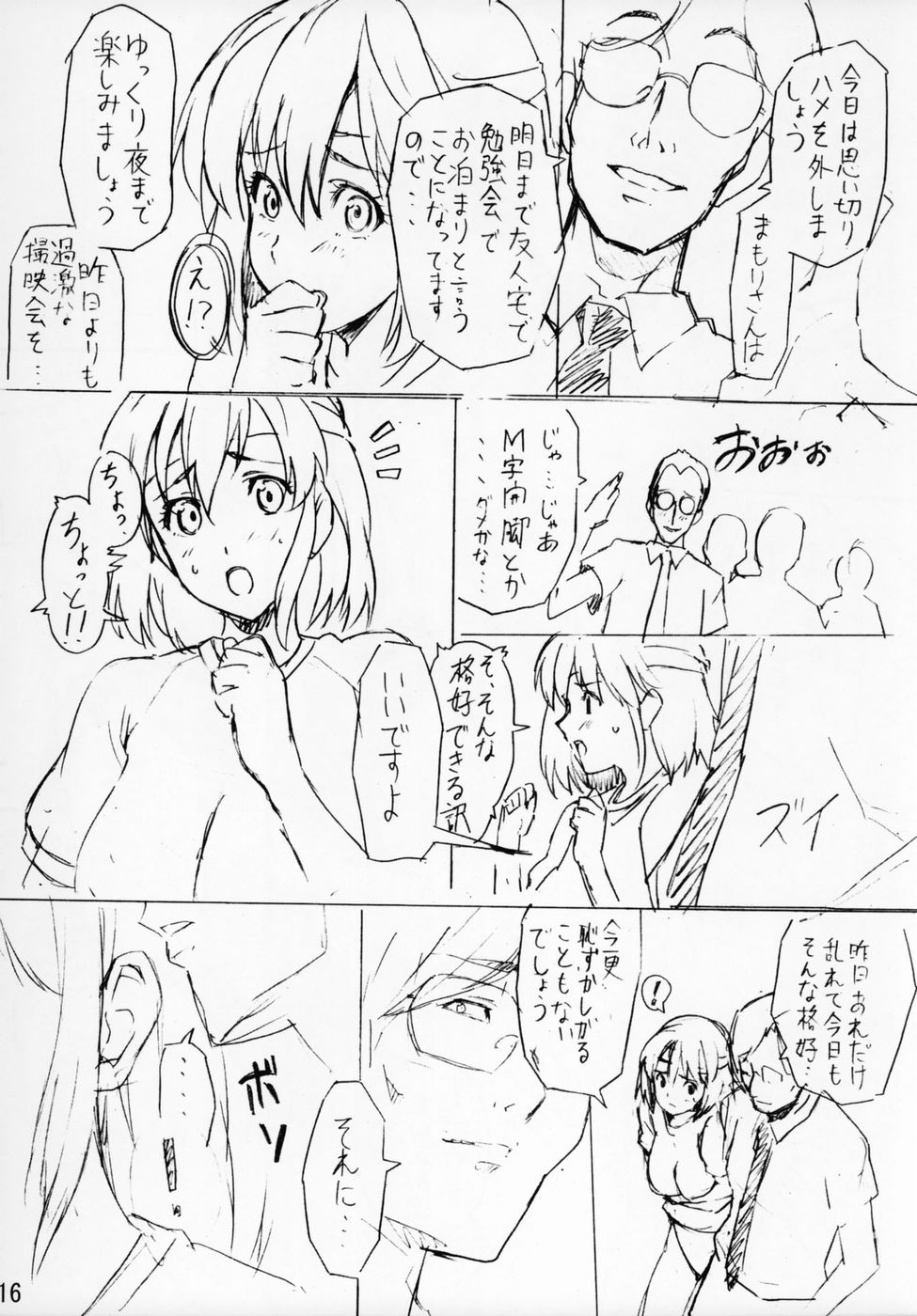 マモタマ1 15ページ