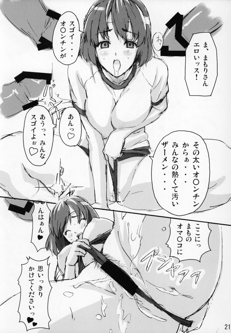 マモタマ1 20ページ
