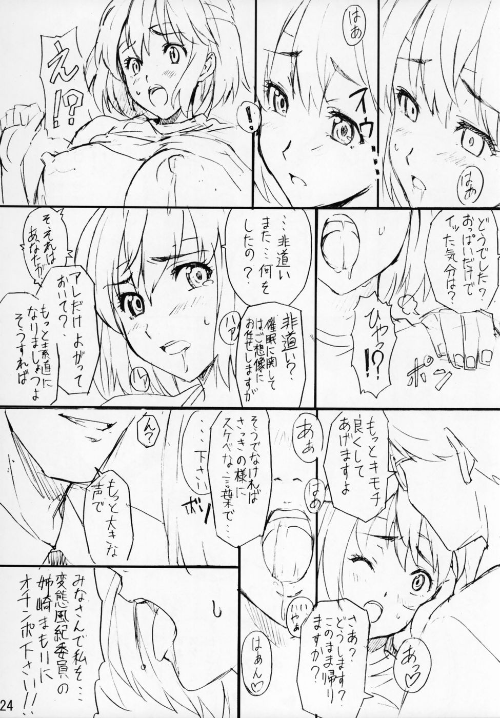 マモタマ1 23ページ