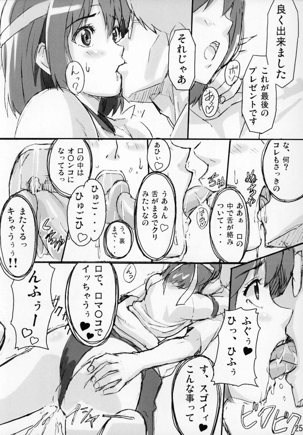 マモタマ1 24ページ