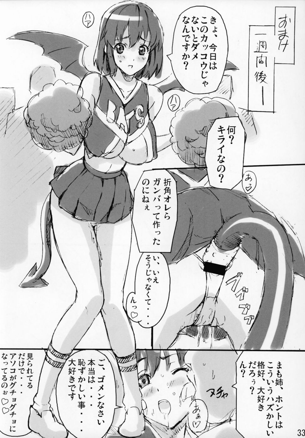 マモタマ1 32ページ