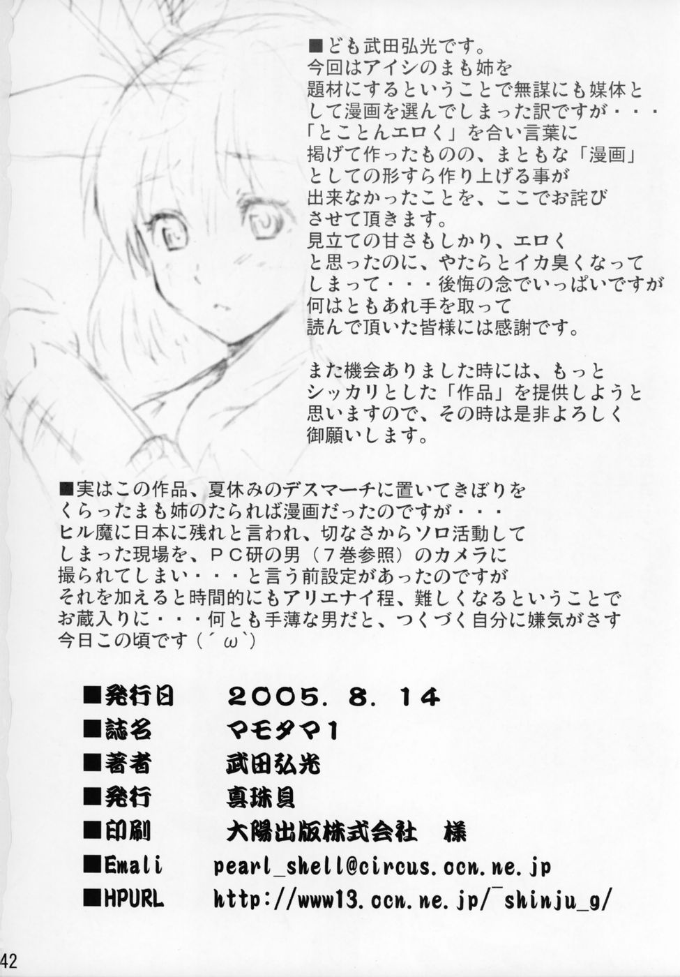 マモタマ1 41ページ