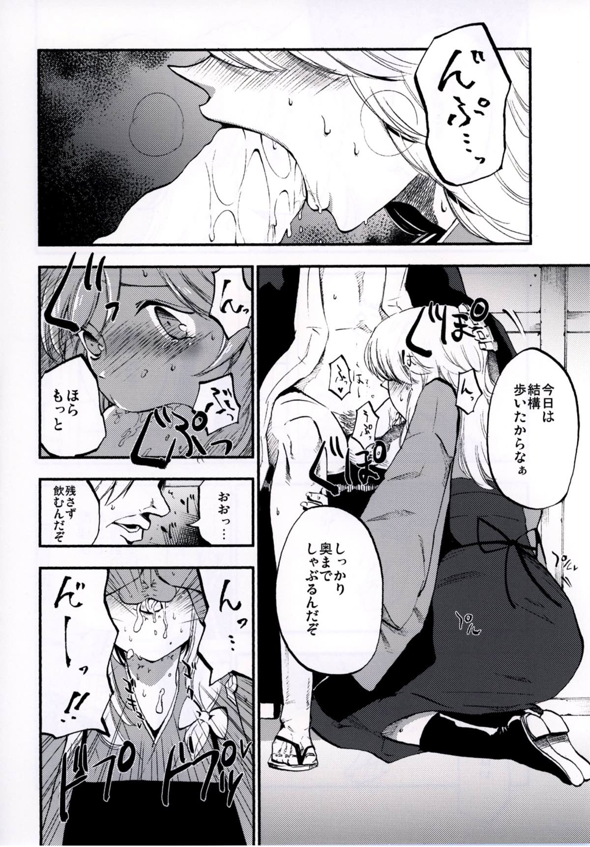NEGIDAKU IV 42ページ