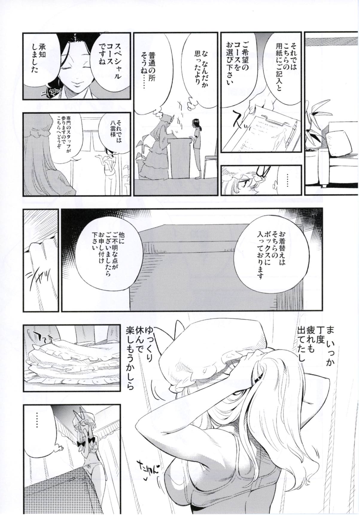 NEGIDAKU IV 81ページ