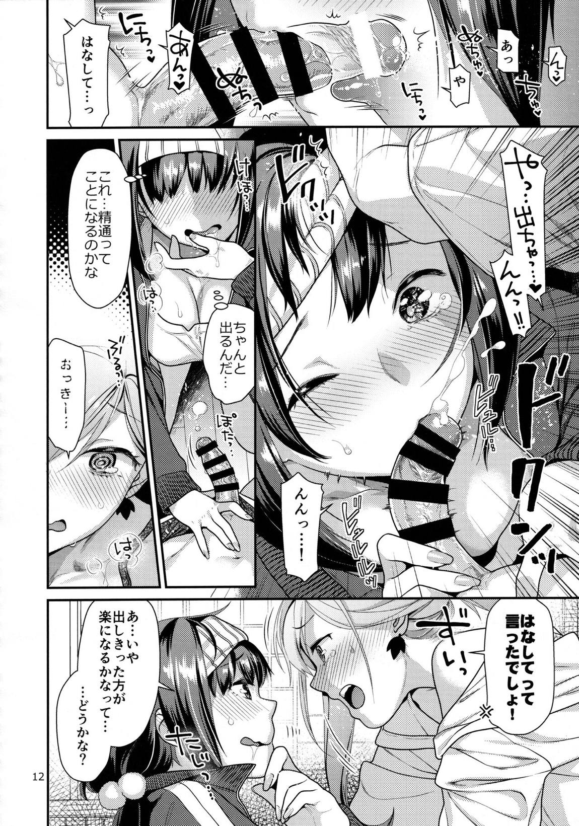 むさかべふたなり 11ページ