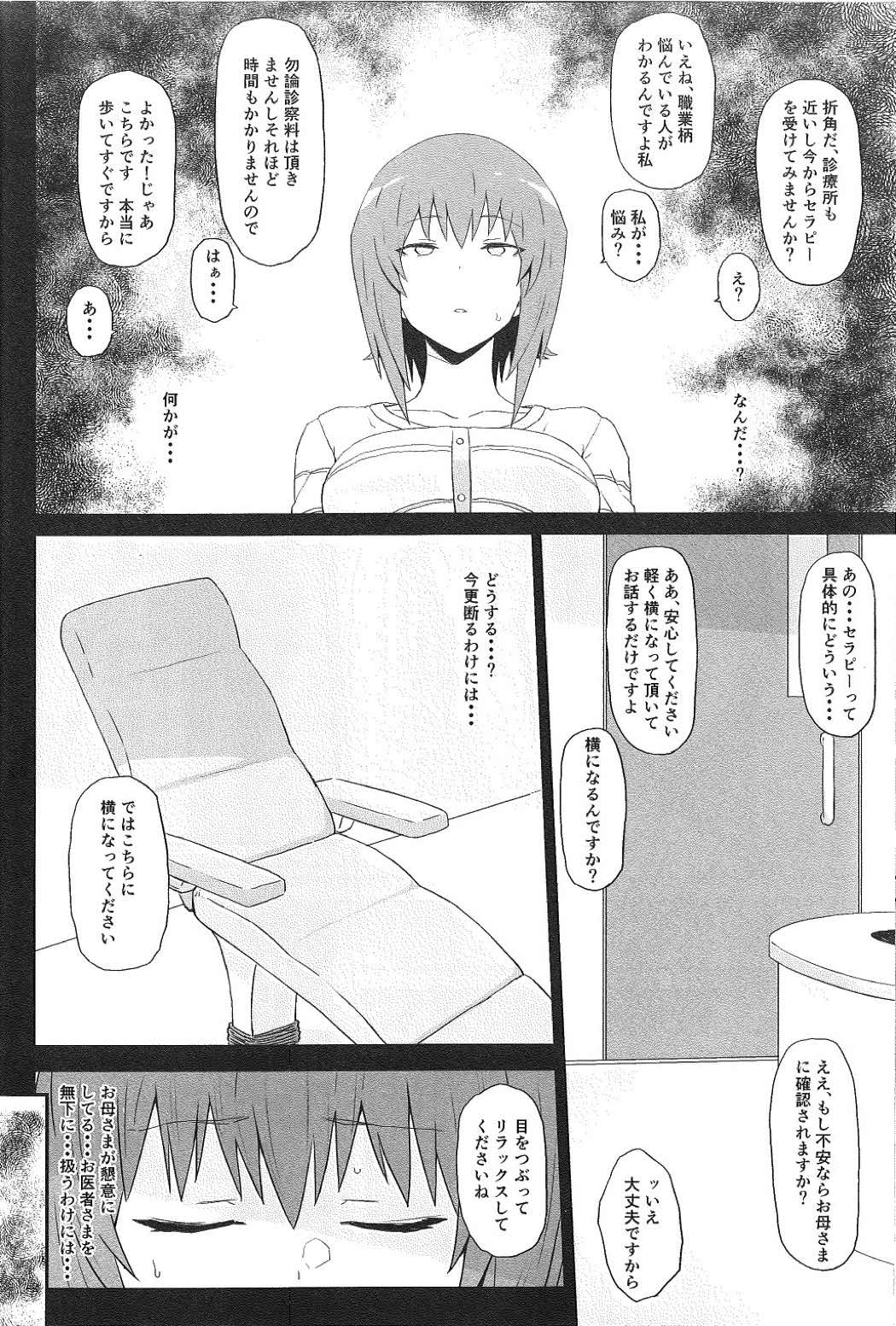 男を知った戦車娘四 6ページ
