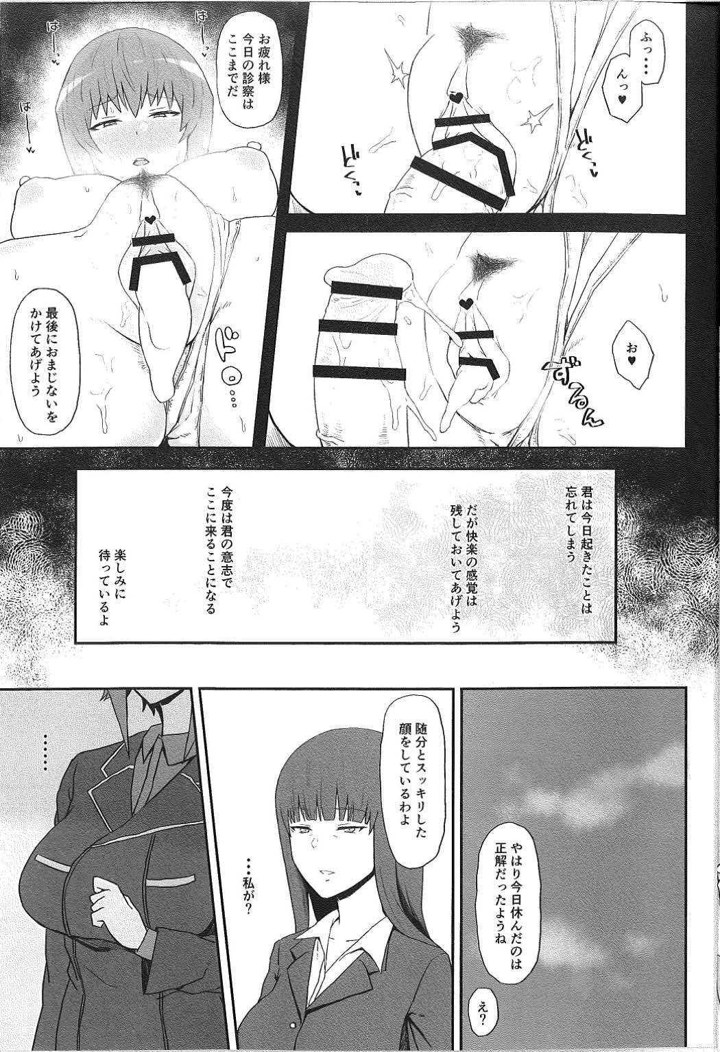 男を知った戦車娘四 13ページ
